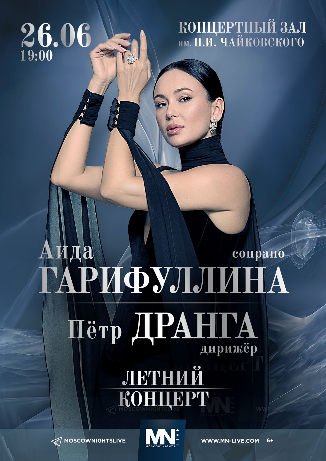 Сольный концерт Аиды Гарифуллиной